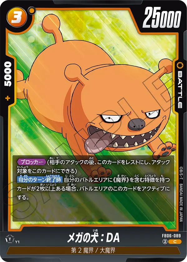 DBSFW-FB06-089 C メガの犬：DA