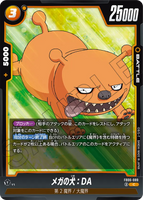 DBSFW-FB06-089 C メガの犬：DA