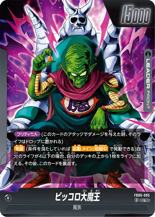 DBSFW-FB06-095 L ピッコロ大魔王