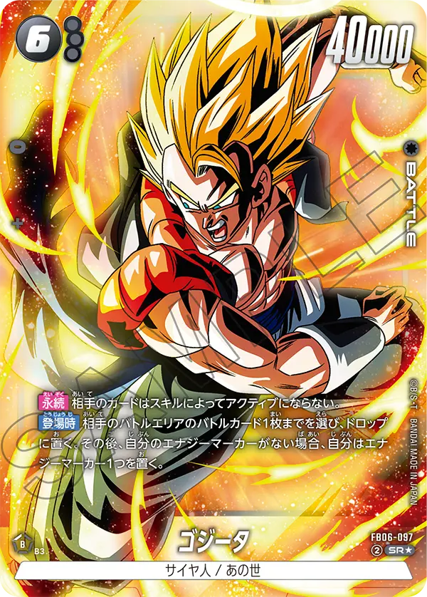 DBSFW-FB06-097 SR★ ゴジータ