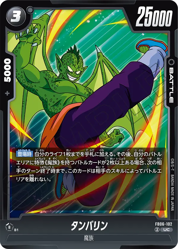 DBSFW-FB06-102 UC タンバリン