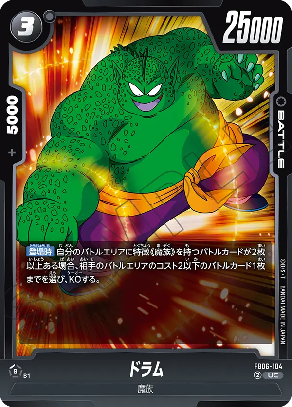 DBSFW-FB06-104 UC ドラム