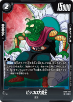 DBSFW-FB06-108 R ピッコロ大魔王