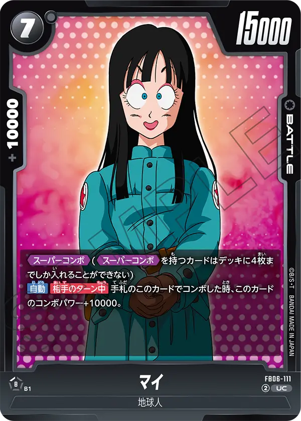 DBSFW-FB06-111 UC マイ