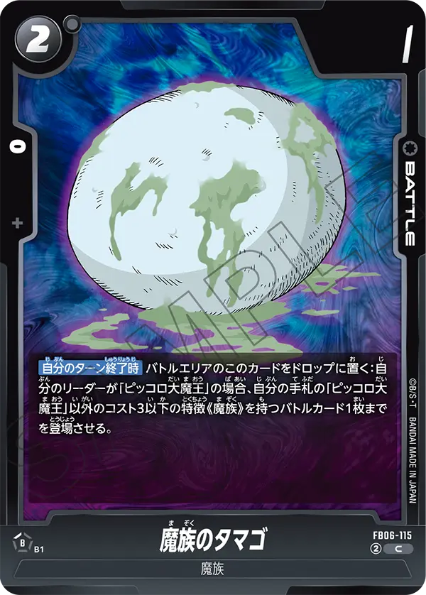 DBSFW-FB06-115 C 魔族のタマゴ