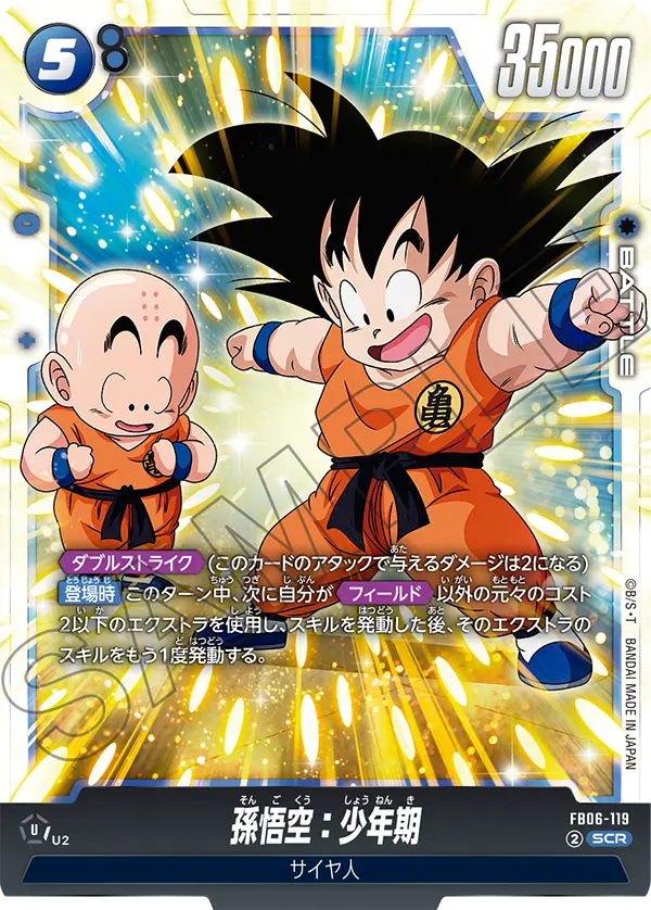 DBSFW-FB06-119 SCR 孫悟空：少年期