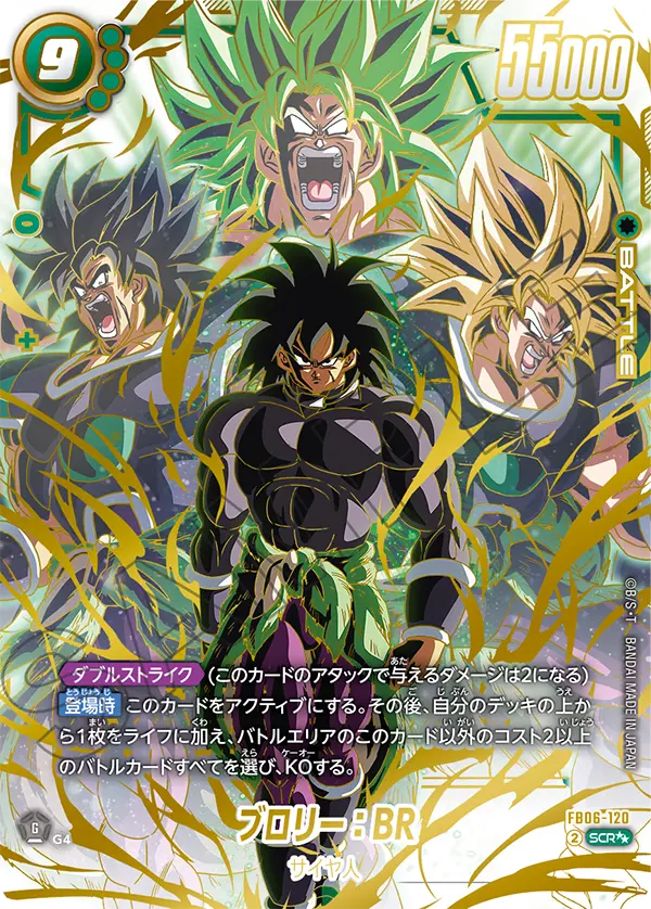 DBSFW-FB06-120 SCR★★ ブロリー：BR
