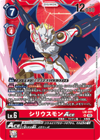 DCG-LM-001 SR LV6 シリウスモンACE