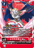 DCG-LM-001 SR LV6 シリウスモンACE