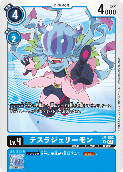 DCG-LM-003 U LV4 テスラジェリーモン