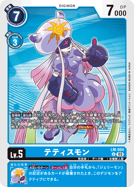 DCG-LM-004 U LV5 テティスモン