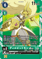 DCG-LM-013 SR LV6 ディルビットモンACE