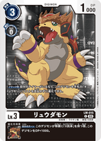 DCG-LM-015 C LV3 リュウダモン