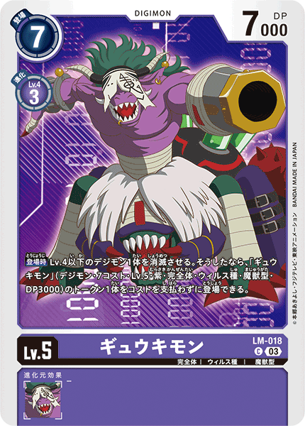 DCG-LM-018 C LV5 ギュウキモン