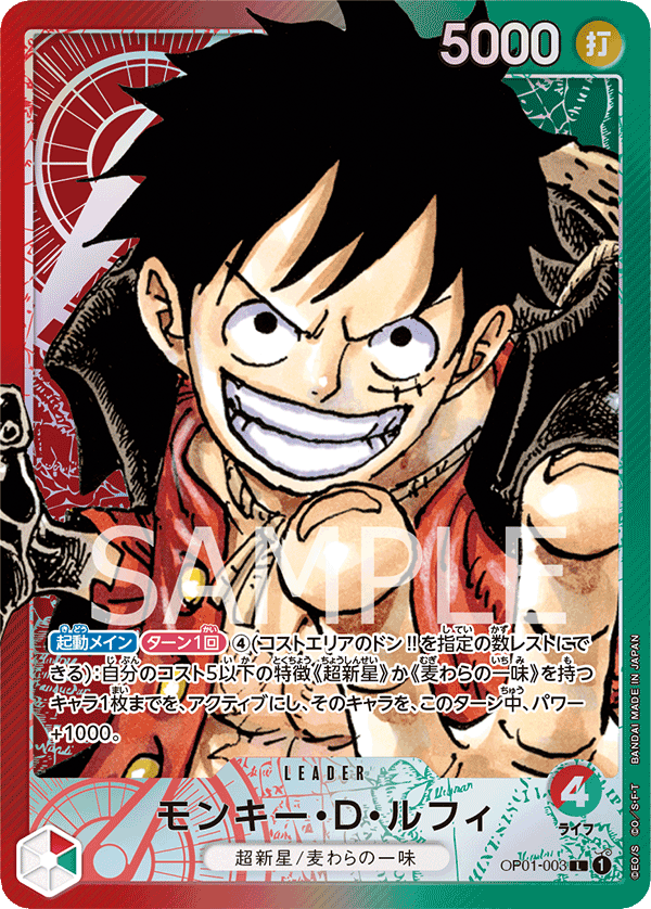 OPCG-OP01-003 L⭐ Monkey.D.Luffy