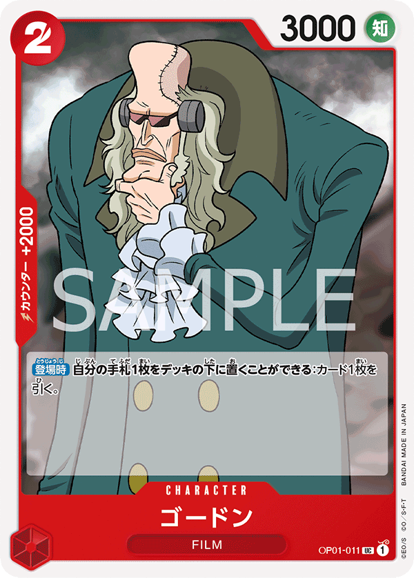 OPCG-OP01-011 UC Gordon