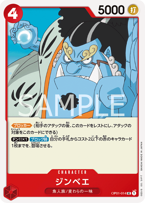 OPCG-OP01-014 UC Jinbe