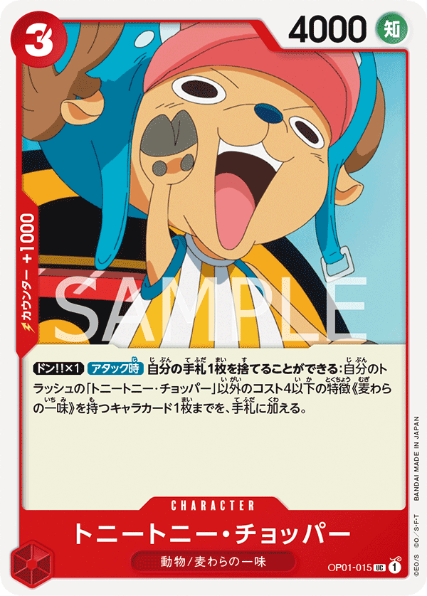 OPCG-OP01-015 UC Tony Tony Chopper