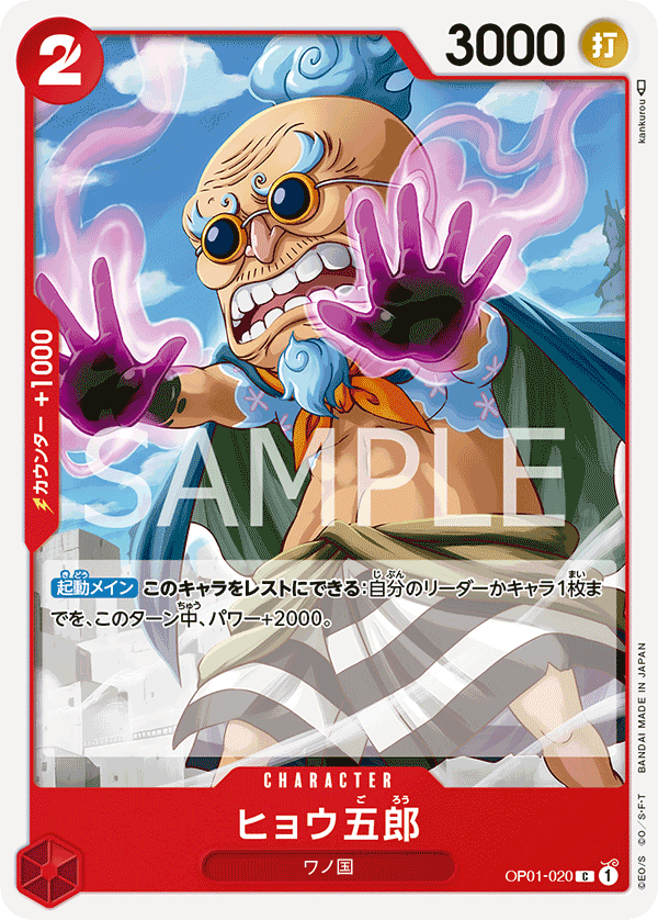 OPCG-OP01-020 C Hyogoro