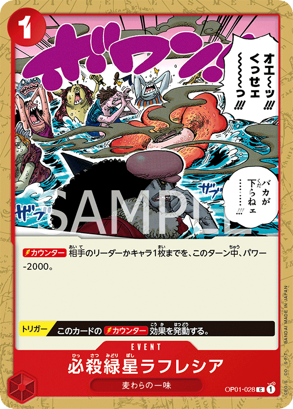 OPCG-OP01-028 C Deadly Green Star Rafflesia