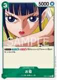 OPCG-OP01-035 R Okiku
