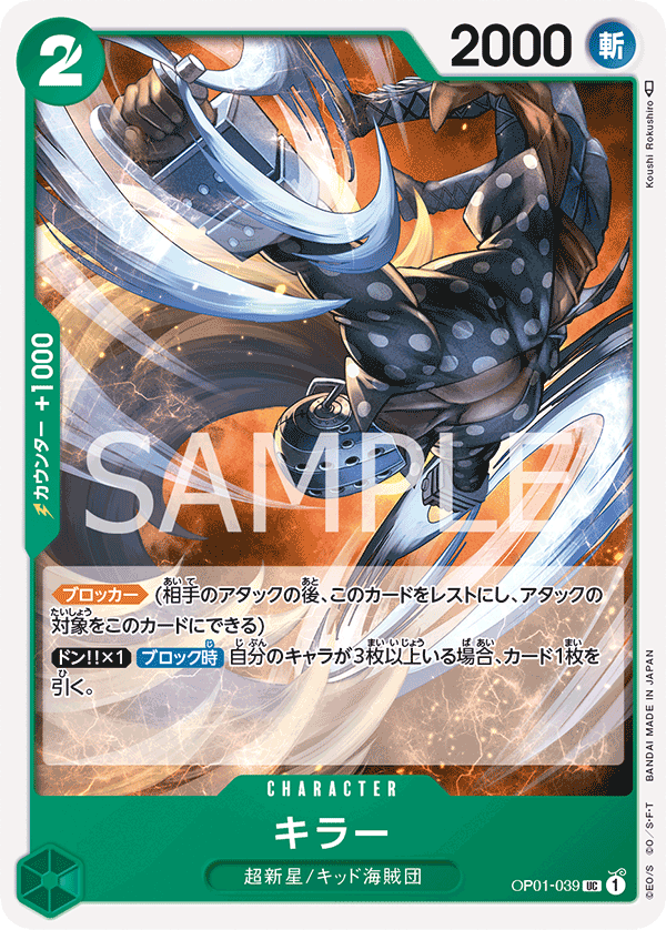 OPCG-OP01-039 UC Killer