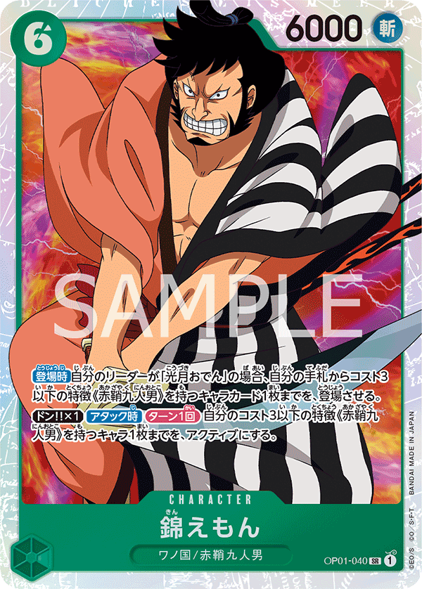 OPCG-OP01-040 SR Kin'emon