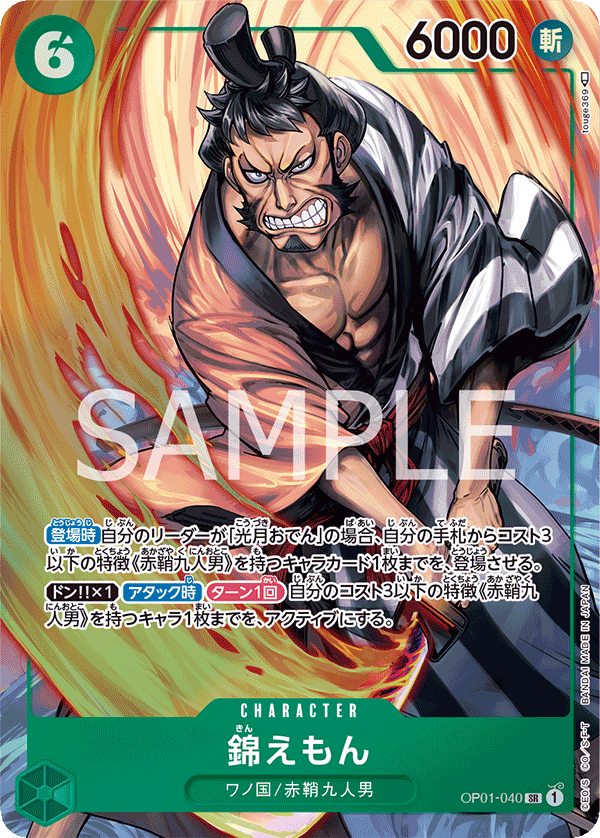 OPCG-OP01-040 SR⭐ Kin'emon