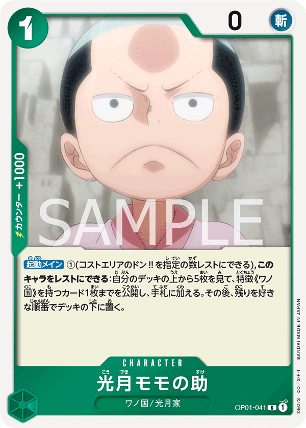 OPCG-OP01-041 R Momonosuke