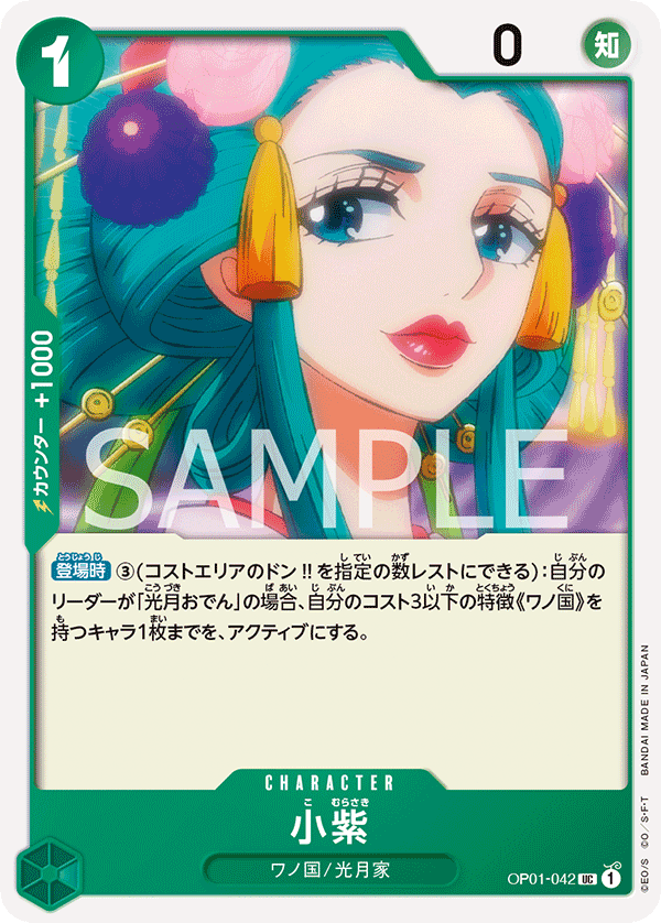 OPCG-OP01-042 UC Komurasaki