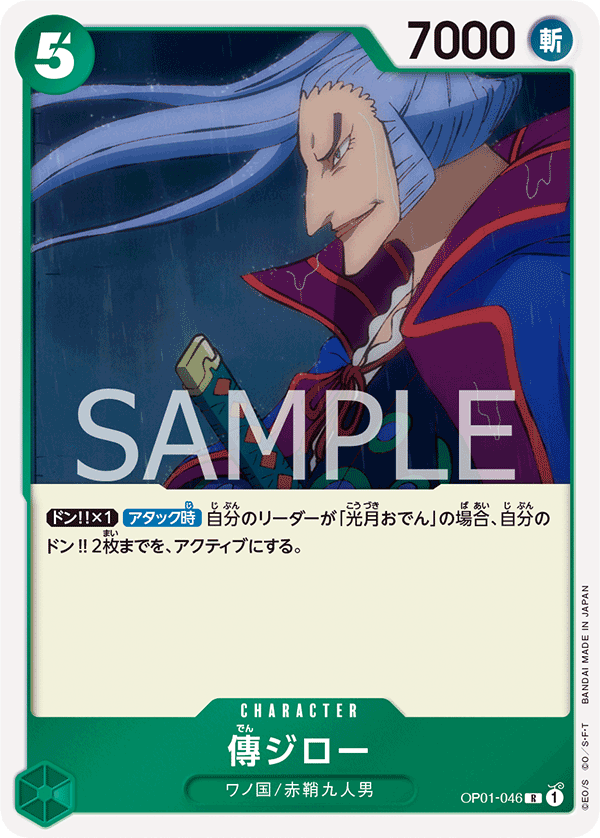 OPCG-OP01-046 R Denjiro