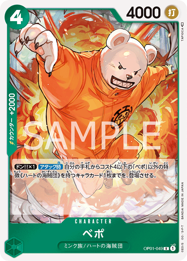OPCG-OP01-049 R Bepo