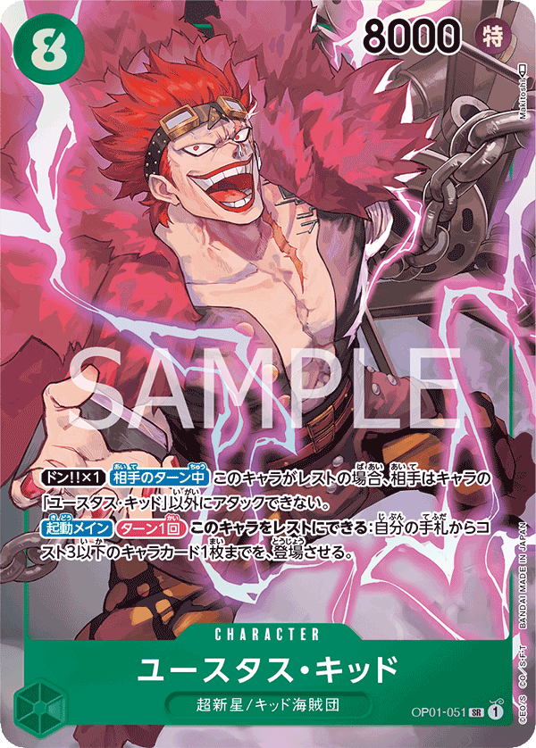 OPCG-OP01-051 SR⭐ Eustass"Captain"Kid