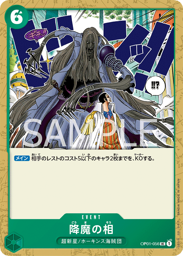 OPCG-OP01-056 UC Demon Face
