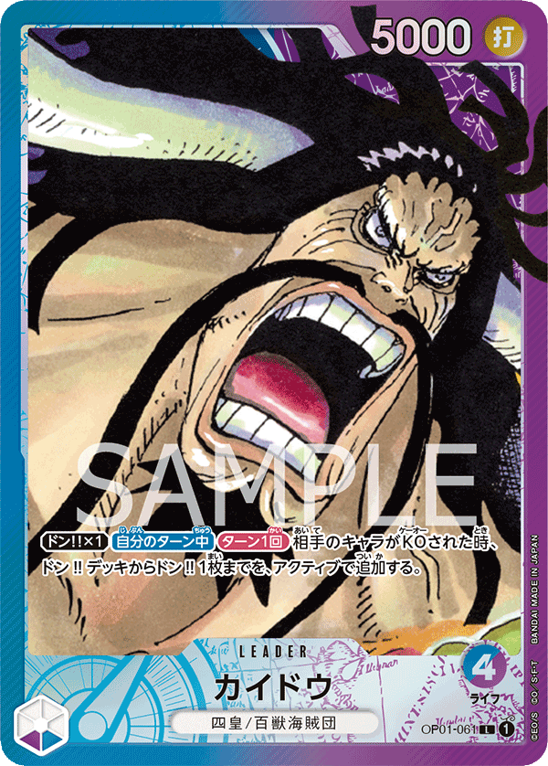 OPCG-OP01-061 L⭐ Kaido
