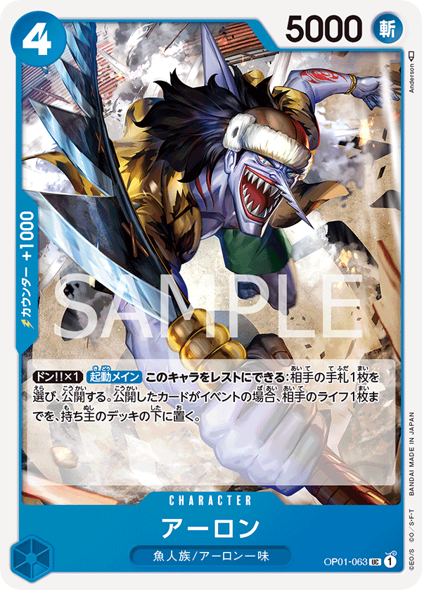 OPCG-OP01-063 UC Arlong