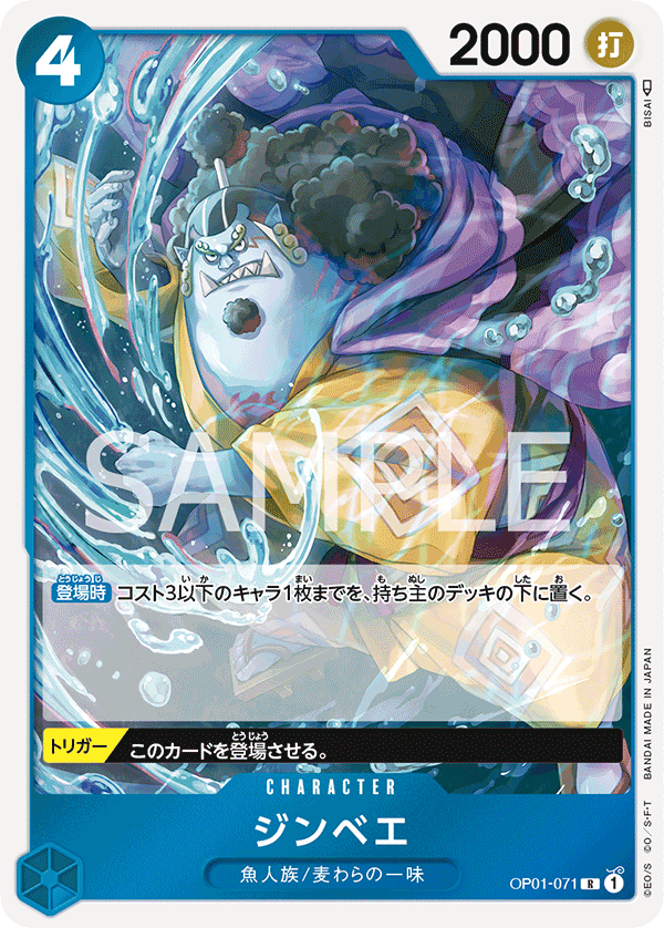 OPCG-OP01-071 R JJinbe
