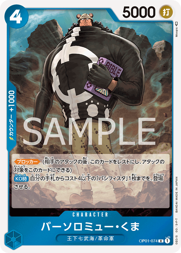 OPCG-OP01-074 R Bartholomew Kuma