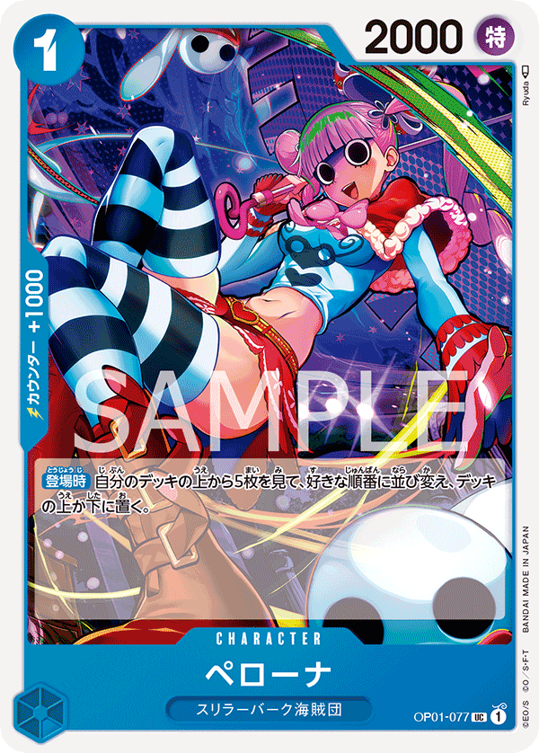 OPCG-OP01-077 UC Perona