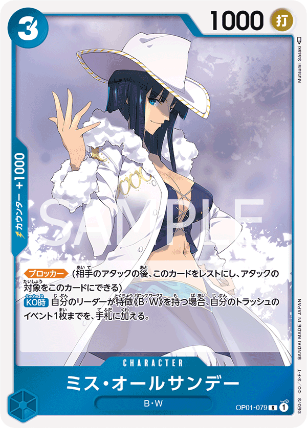 OPCG-OP01-079 R All Sunday