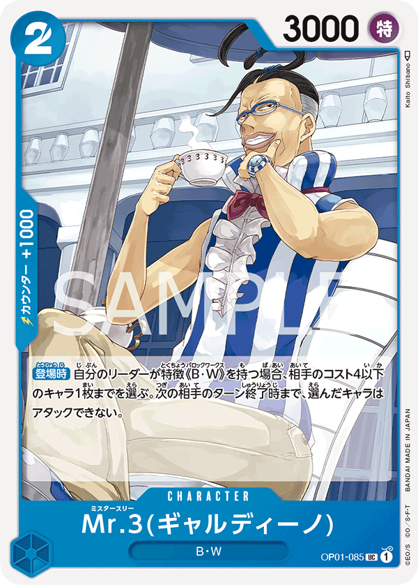 OPCG-OP01-085 C Mr 3