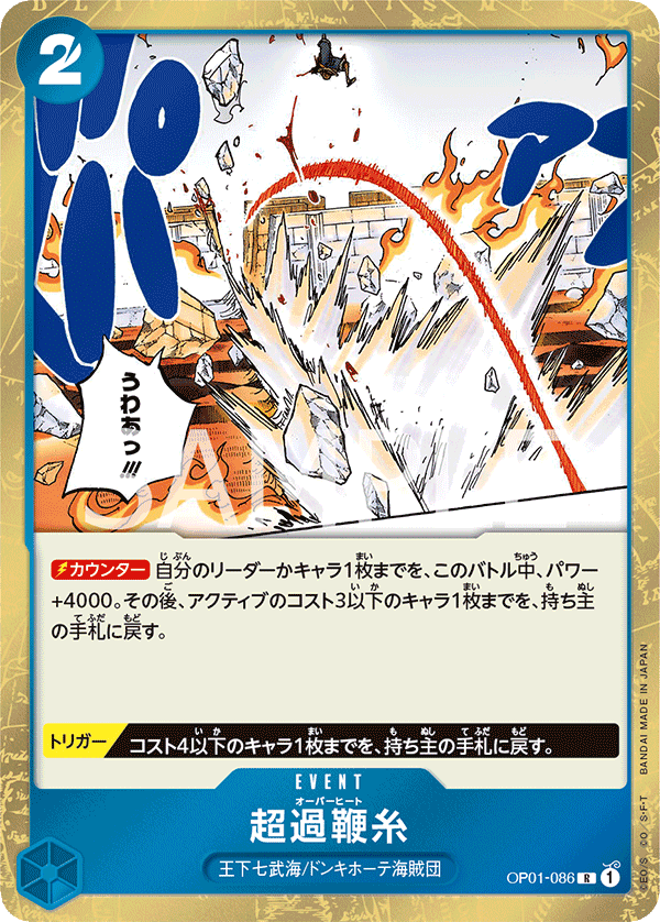 OPCG-OP01-086 R Overheat