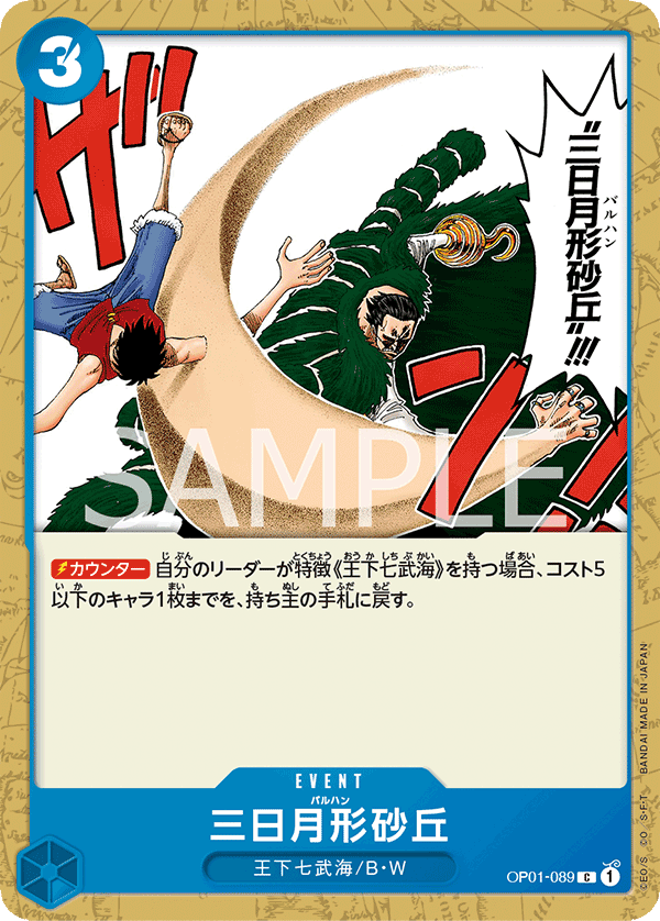 OPCG-OP01-089 C Crescent Cutlass