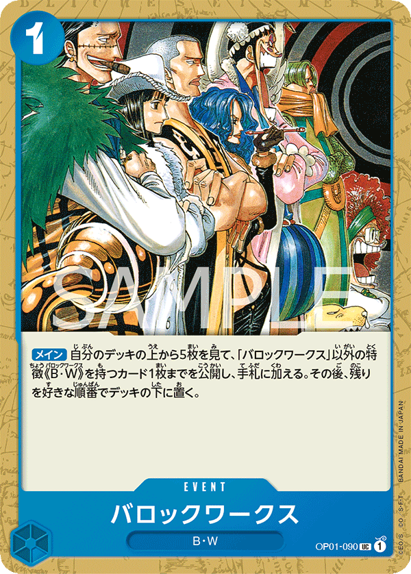 OPCG-OP01-090 UC Baroque Works