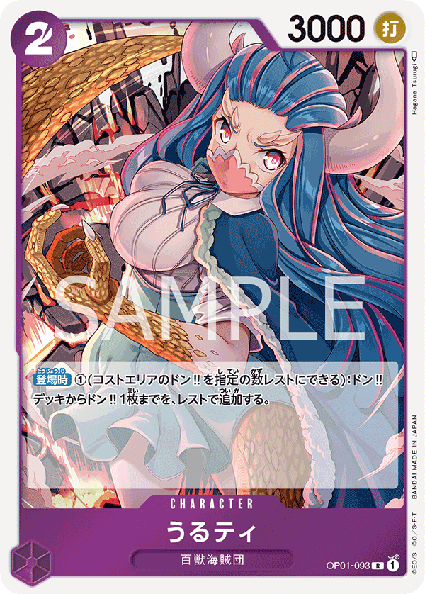 OPCG-OP01-093 R Ulti