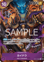 OPCG-OP01-094 SR⭐ Kaido