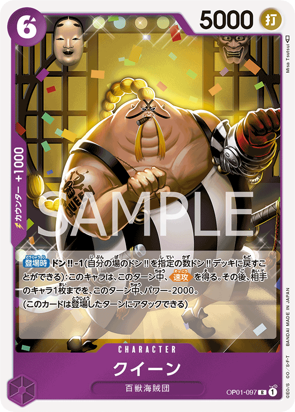 OPCG-OP01-097 R Queen