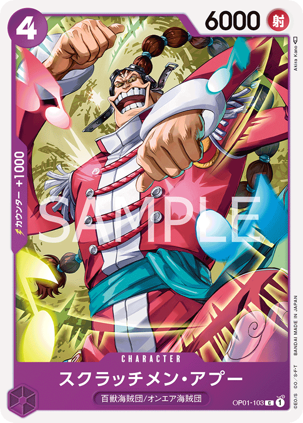 OPCG-OP01-103 C Scratchman Apoo