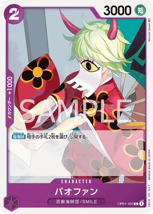 OPCG-OP01-105 C Bao Huang
