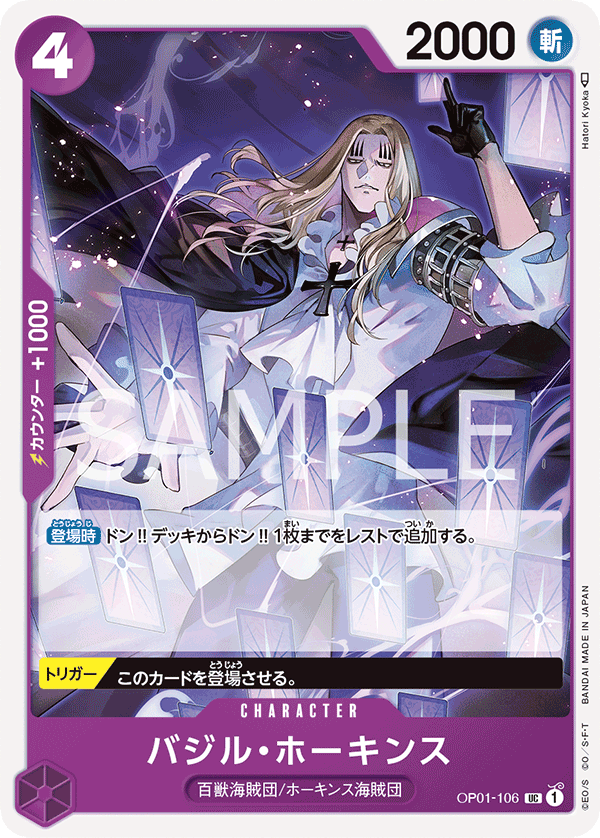 OPCG-OP01-106 UC Basil Hawkins